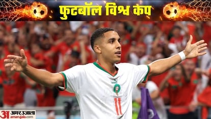 फुटबॉल विश्व कप में बेल्जियम को मोरक्को ने 2-0 से हराया