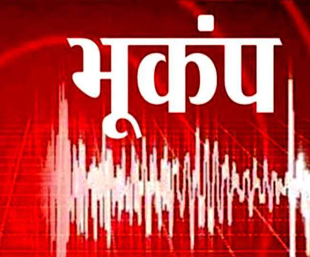 महाराष्ट्र: नासिक में महसूस किए गए भूकंप के झटके