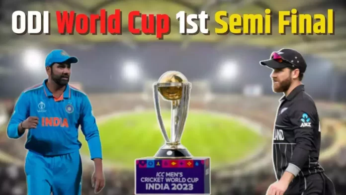 वनडे विश्व कप 2023: पहला सेमीफाइनल मुकाबला भारत और न्यूजीलैंड के बीच कल खेला जाएगा
