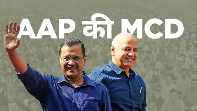 दिल्ली MCD पर आम आदमी पार्टी का कब्ज़ा, 250 सीटों में से AAP ने जीती 132 सीटें